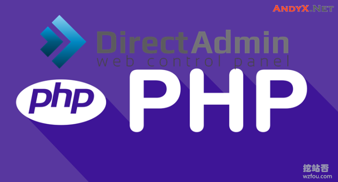如何在DirectAdmin中安装多个PHP版本 以及配置Nginx/brotli压缩/备份至FTP方法