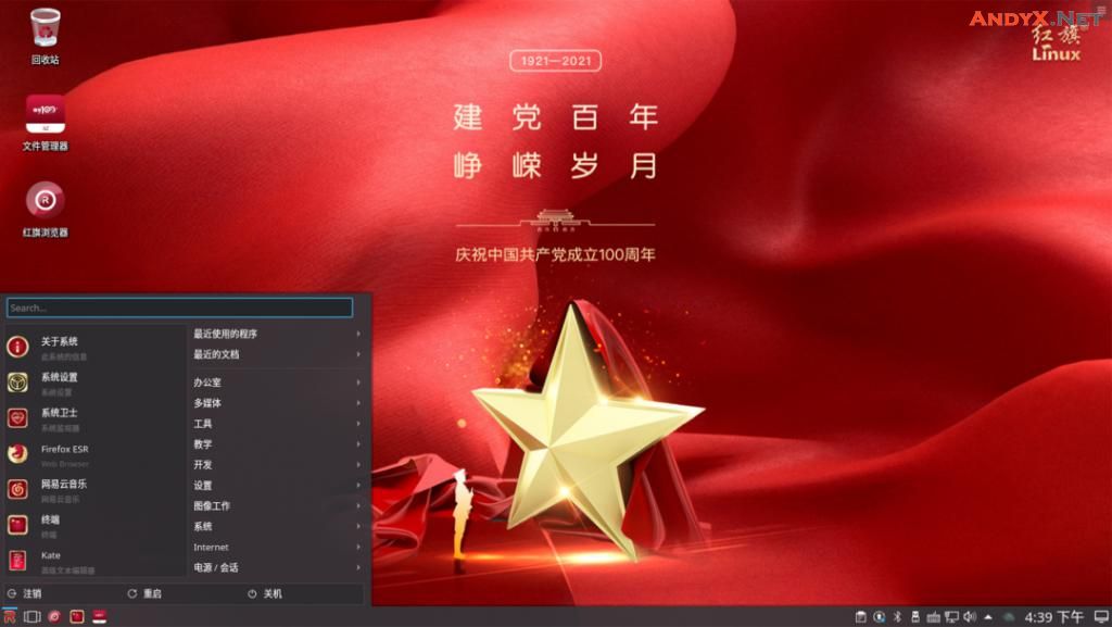 红旗 Linux 操作系统 v11献礼版 已发布(附下载地址)，个人永久免费使用